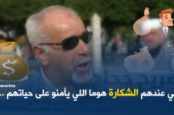 التأمين على الحياة بعيون الجزائريين