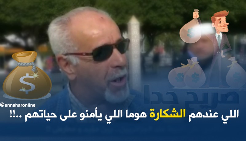 التأمين على الحياة بعيون الجزائريين