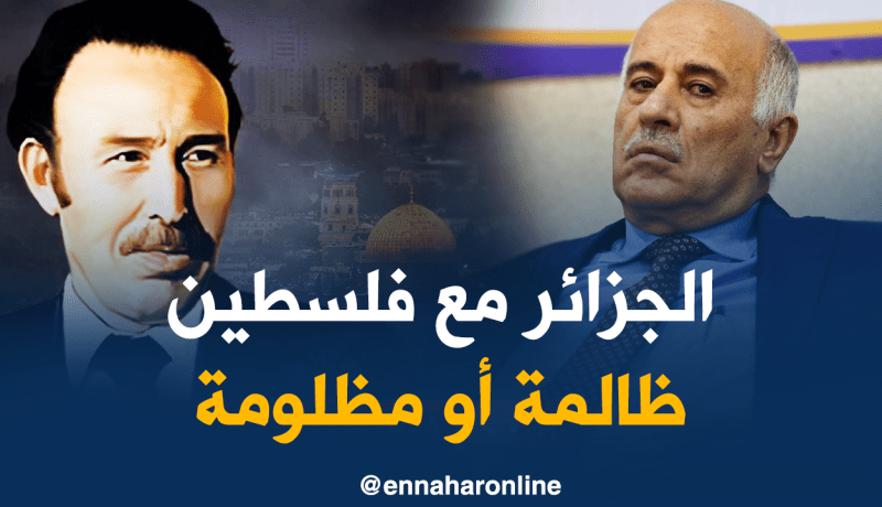 الرجوب :”الجزائريون لديهم مبدأ هواري بومدين بشأن فلسطين”