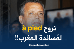 بلومي :”الجزائر والمغرب بلد واحد ولم أرفض دعوة الأشقاء”