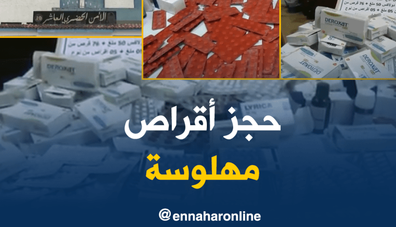 بالفيديو .. حجز 2000 قرص مهلوس بعنابة