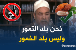 نحن بلد التمور وليس بلد الخمور