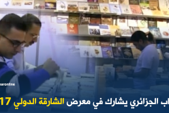 الكتاب الجزائري الأكثر طلبا على الساحة العربية..