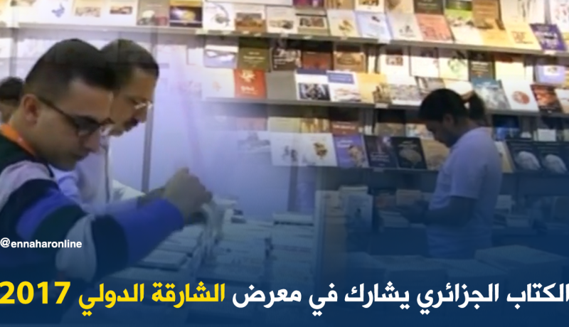 الكتاب الجزائري الأكثر طلبا على الساحة العربية..