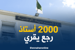 وزارة التربية ترسل إعذارات رسمية للأساتذة المضربين