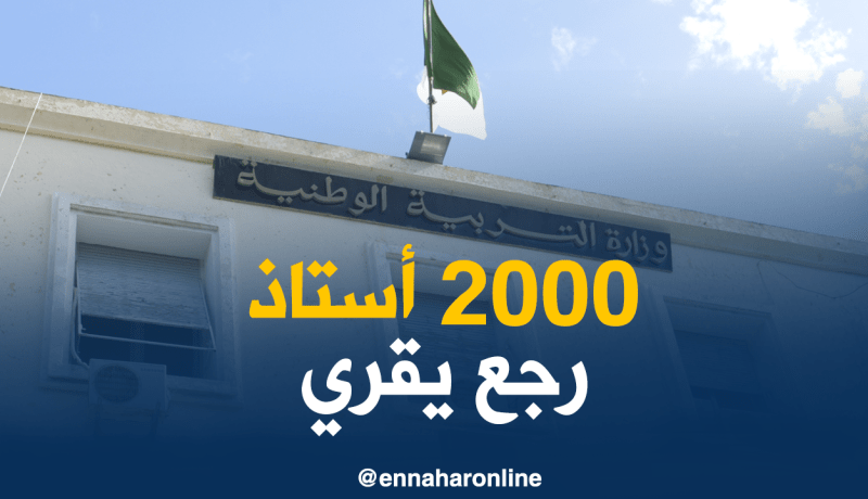 وزارة التربية ترسل إعذارات رسمية للأساتذة المضربين