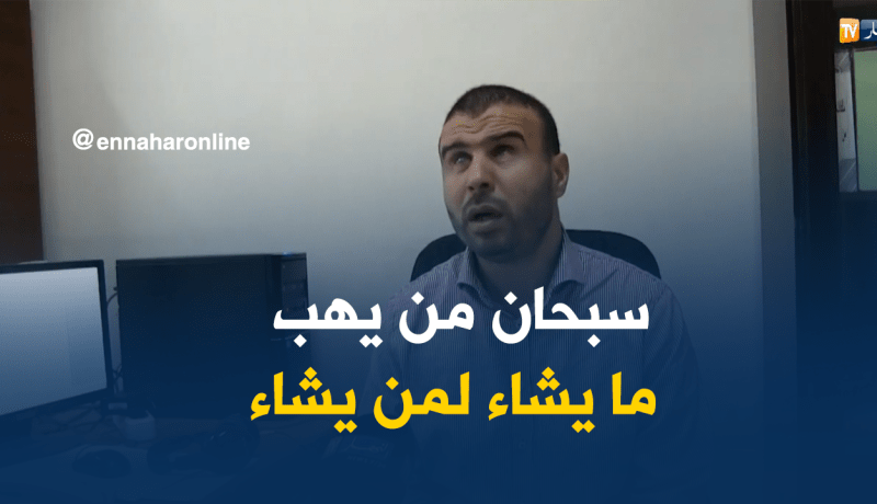 بالفيديو.. كفيف يُسيّر مكتب في مديرية النّشاط الاجتماعي بسكيكدة