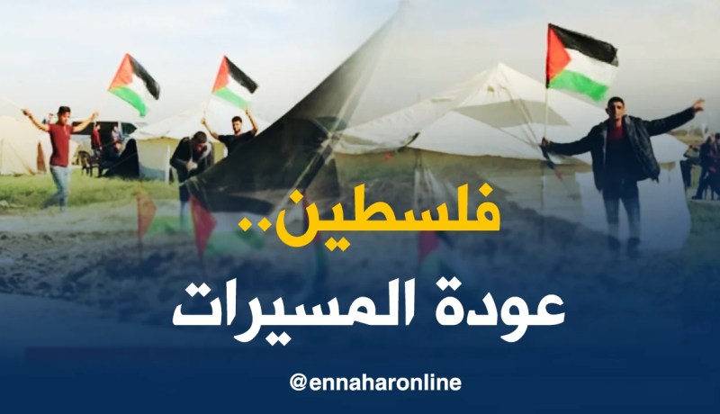 غزة: القضية الفلسطينية..بدء التحضير لمسيرات العودة الكبرى