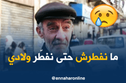 صريح جدا : القرنطيطة و اللوبيا ..هذه هي وجبة غذاء العامل الجزائري !