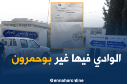 باستور: لاوجود لأي وباء ماعدا البوحمرون بالوادي