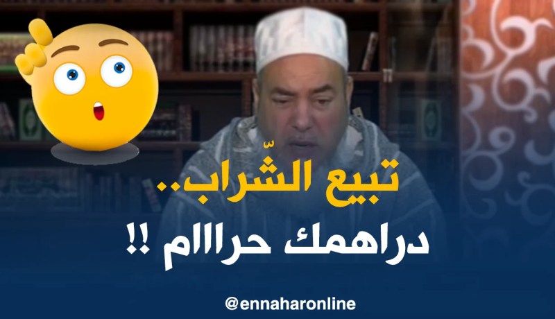 إنصحوني/هل يجوز نبيع الشّراب لليهود و النصارى برك ..الشيخ شمس الدّين يردّ !!