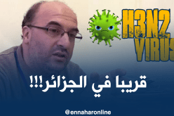 خبراء باستور يحذّرون من أنفلونزا جديدة في الأيام المقبلة