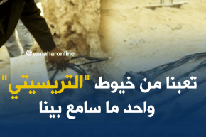 كوابل الكهرباء قنابل موقوتة تترصّد حياة البراءة بالوادي