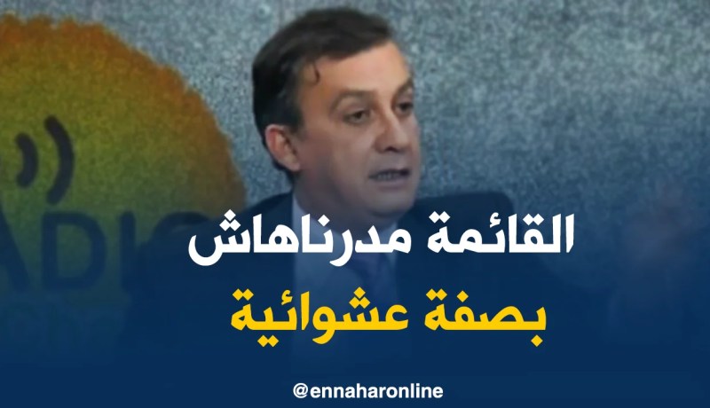 إلياس فروخي: قائمة المواد التي منعت من الإستيراد مؤقتا..لم نقم بوضعها بصفة عشوائية