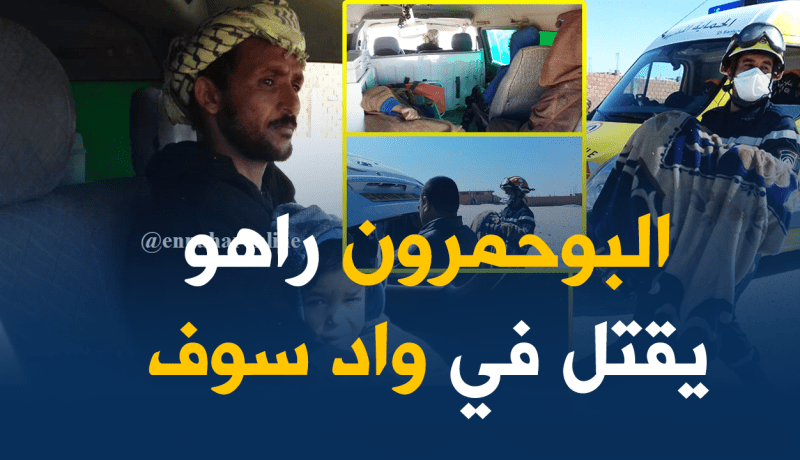 بالصور .. حالة طوارئ في الوادي بسبب البوحمرون