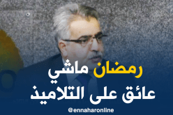 عطوي للنّهار: رمضان لا يعيق التلميذ