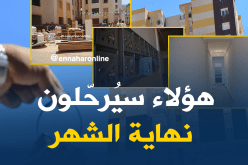 هذه هي الأحياء المعنية بعملية الترحيل نهاية الشهر