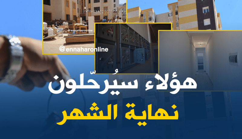 هذه هي الأحياء المعنية بعملية الترحيل نهاية الشهر