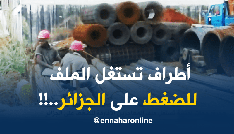 قاسمي: هناك أطراف تسعى لإغراق الجزائر بالمهاجرين الأفارقة