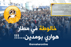 فوضى في مطار الجزائر والمسافرون يحصلون على وثيقة تأخر الرحلات