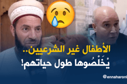 إلحاق النسب للأطفال غير الشرعيين يثير الجدل