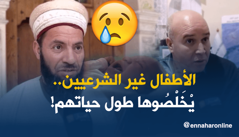 إلحاق النسب للأطفال غير الشرعيين يثير الجدل