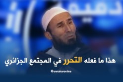هذا ما فعله التحرر في المجتمع الجزائري