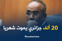   بدوي: 20 ألف جزائري يموتون شهريا