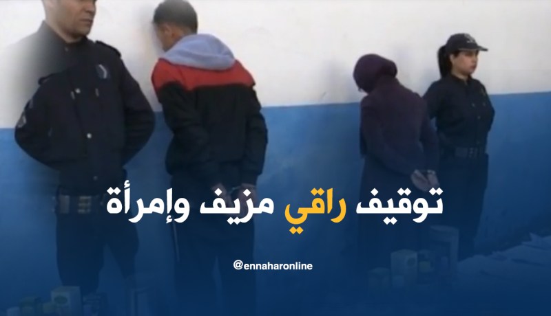 توقيف راقي وإمرأة بغيليزان بتهمة النصب والإحتيال