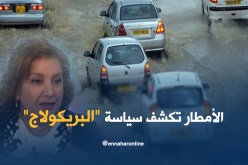 الأمطار تكشف الوجه الثاني للطرقات في الجزائر