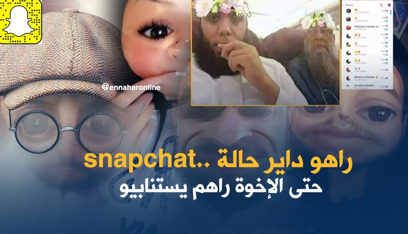 تطبيق ” سناب شات “..عالم أصفر يستقطب الجزائريين