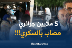 مرض السكري .. 5 ملايين جزائري مصاب