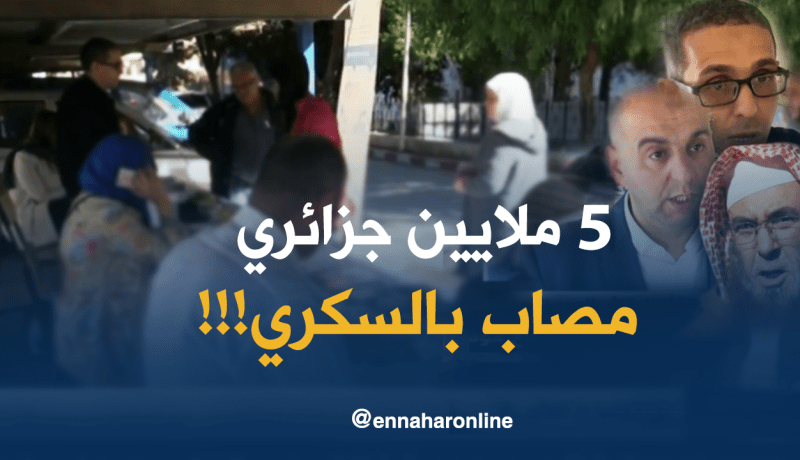 مرض السكري .. 5 ملايين جزائري مصاب