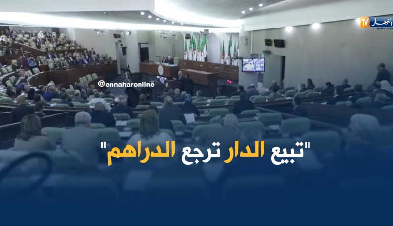 مادة إستعجالية في قانون المالية تُحدث جدلا بين نواب الشعب