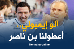 ماجر “دار مزية” في بن ناصر وينتظر رد الجميل!