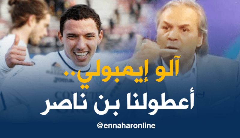 ماجر “دار مزية” في بن ناصر وينتظر رد الجميل!