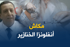 الحالات المسجلة هي أنفلونزا موسمية معقدة