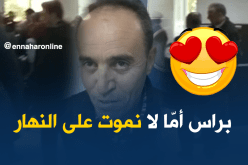 بالفيديو: عون أمن مؤسسة “ENIE”.. نموت على “النهار”