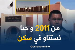 أدرار/ سكان بلدية “أنزجمير” يطالبون بالإفراج عن أزيد من 100 سكن إجتماعي