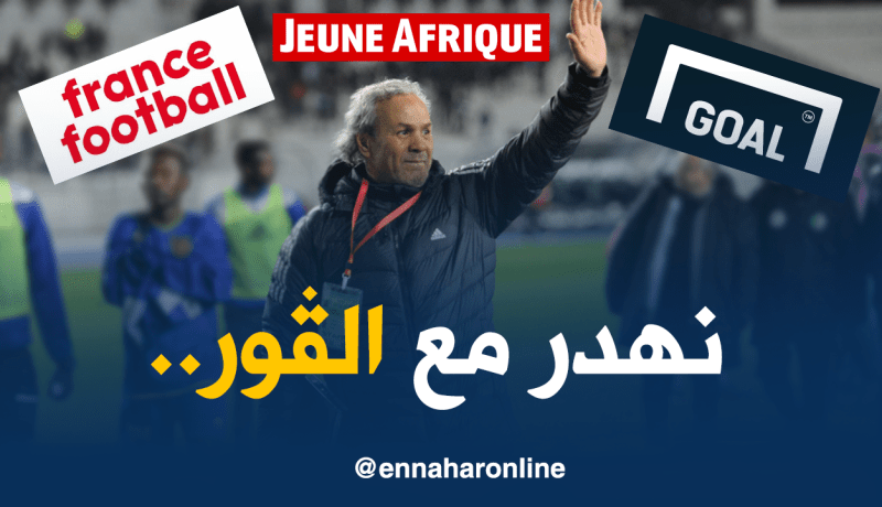 ماجر :”أتحدث مع الإعلام الأجنبي وفخور بذلك”