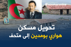 تحويل منزل هواري بومدين بقالمة إلى متحف