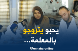 العنصر النسوي يهيمن على قطاع التعليم والمعلمة الأكثر طلبا للزواج