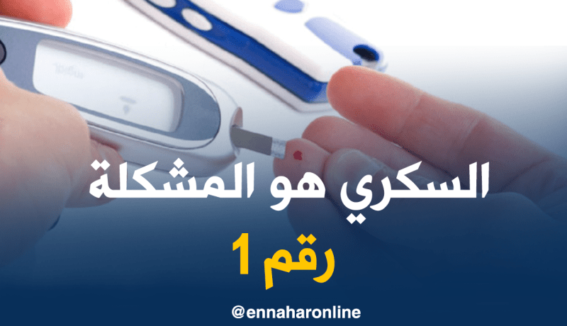 دراسة إسترالية: السكري “العدو الأول” لصحة الإنسان