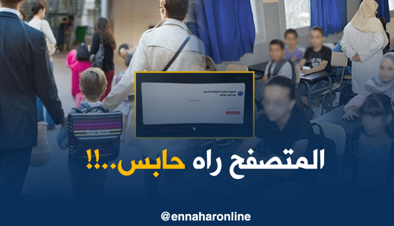 فضاء الأولياء لاستلام المعدّلات عبر الأنترنت لا يعمل.. !!