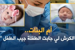 أم البنات.. “الكرش لي جابت الطفلة جيب الطفل”