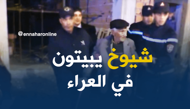 بالفيديو.. قناة “النهار” ترافق الحماية المدنية لإجلاء المتشردين بالطارف