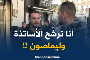 صريح جدا/ المهن الشاقة وخطورتها ..هكذا صنّفها الجزائريون !!