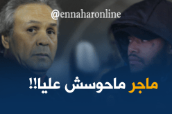 مبولحي :”لا أحد إتصل بي وإسألوا ماجر عن السبب”