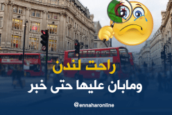 جزائرية تختفي في ظروف غامضة بلندن