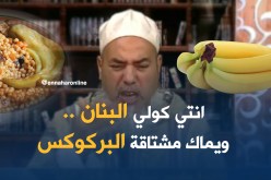 الشيخ شمس الدين: كي وليتي لاباس بيك نسيتي والديك!
